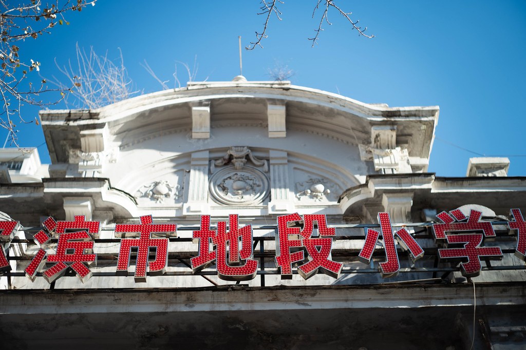 Harbin 哈爾濱